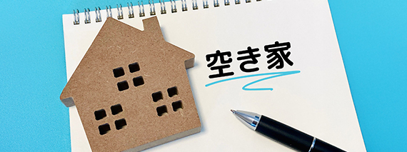 空き家・相続相談